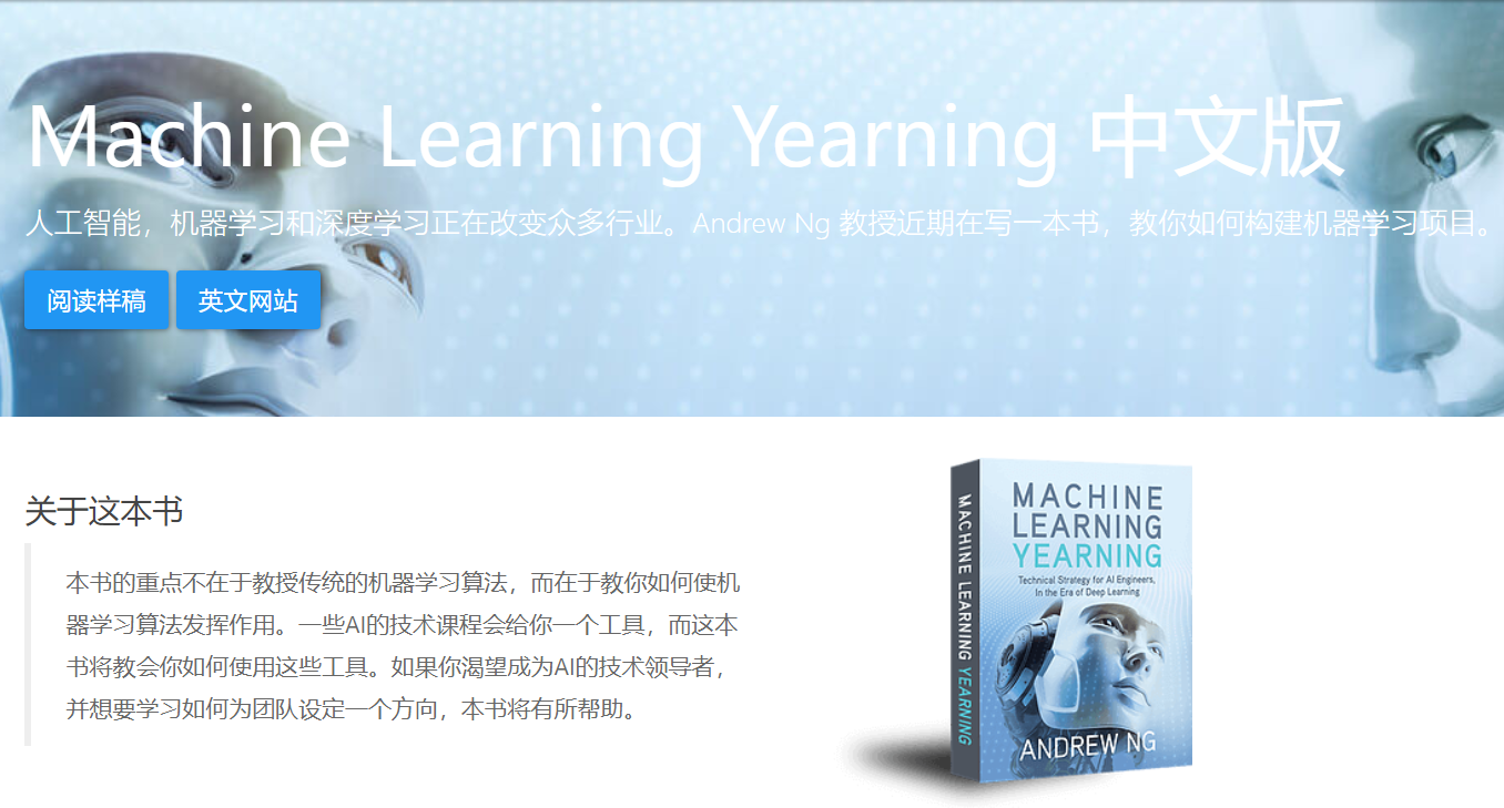 GitHub - deeplearning-ai/machine-learning-yearning-cn: Machine 