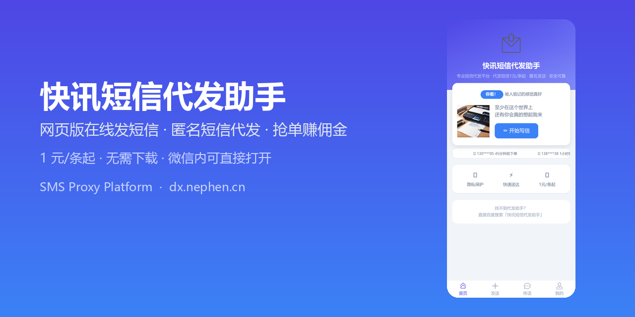 sms-proxy-platform