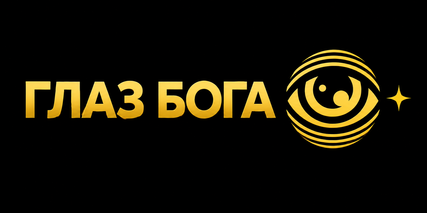 glaz-boga