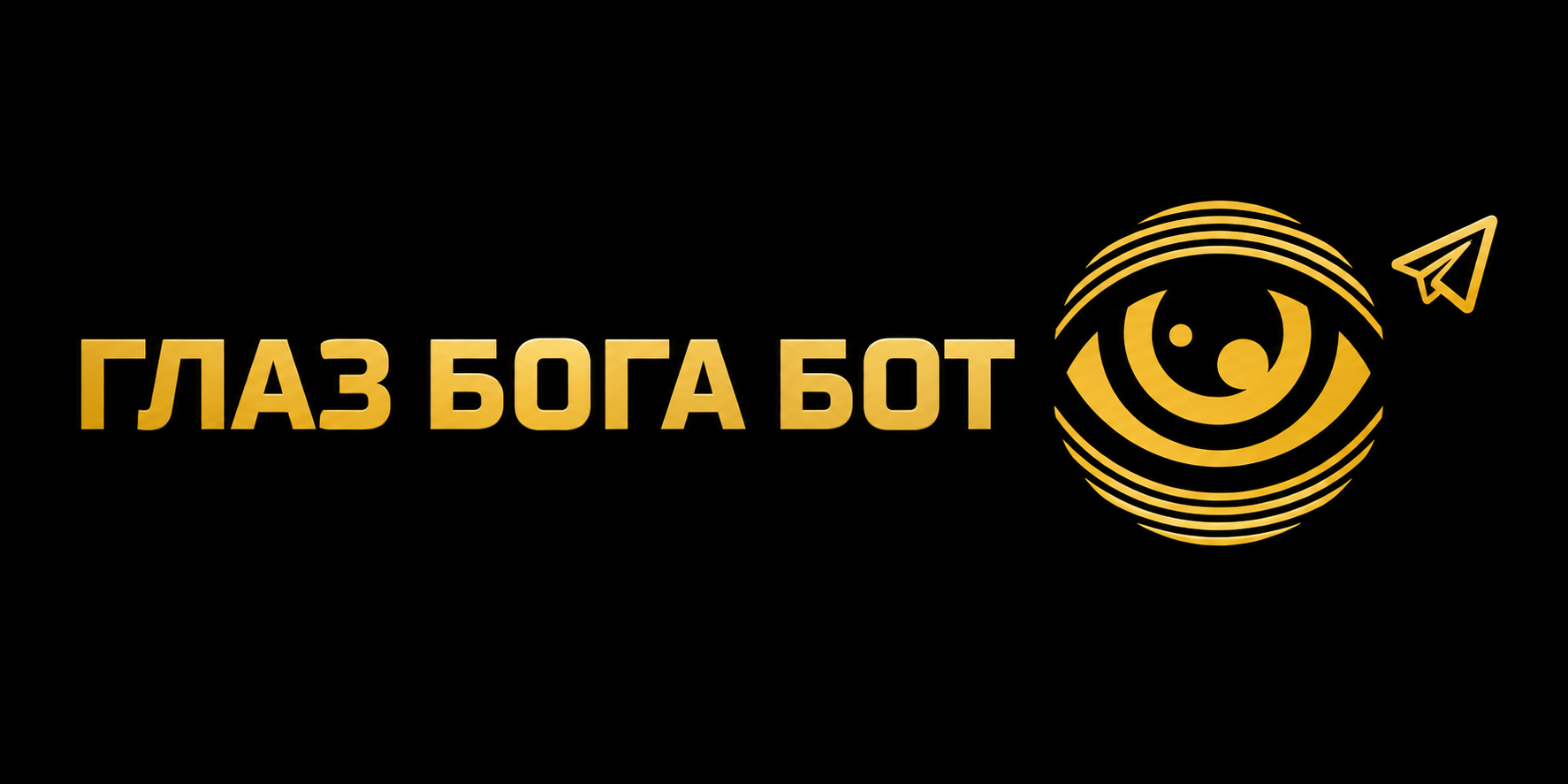 glaz-boga-telegram-bot