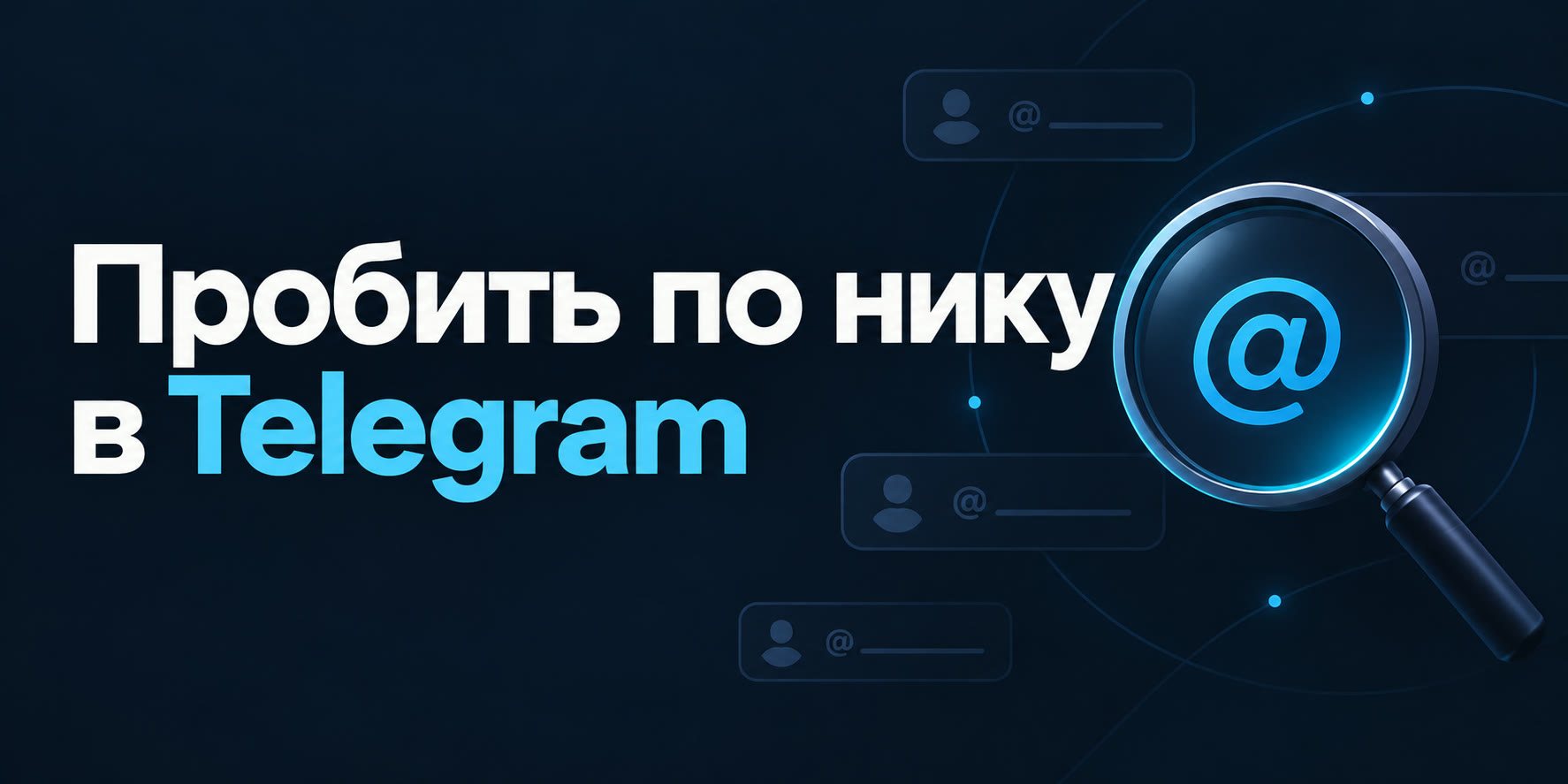 probit-po-niku-v-telegram