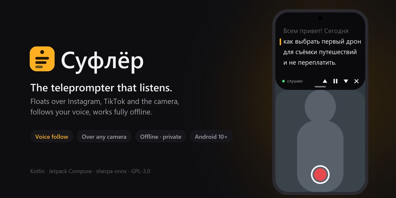 voice-teleprompter-android
