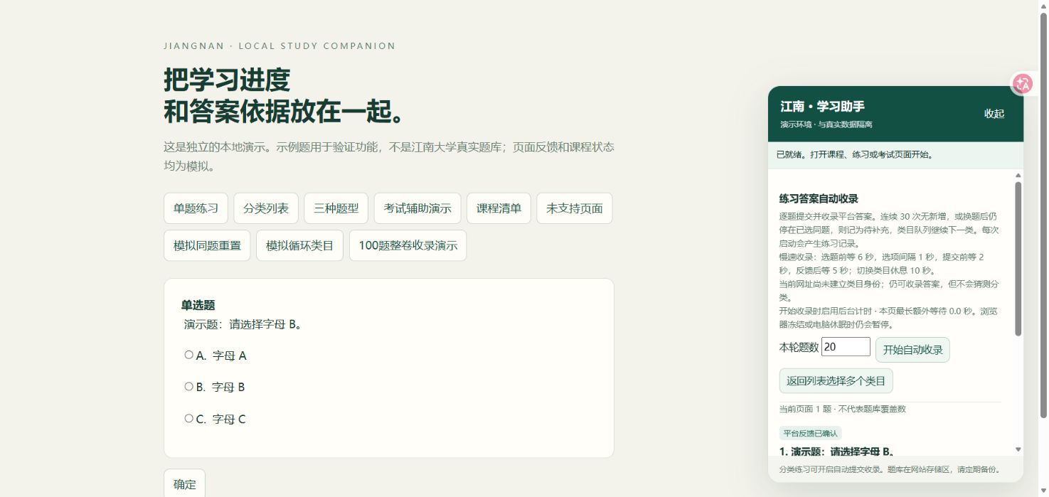jiangnan-safety-assistant