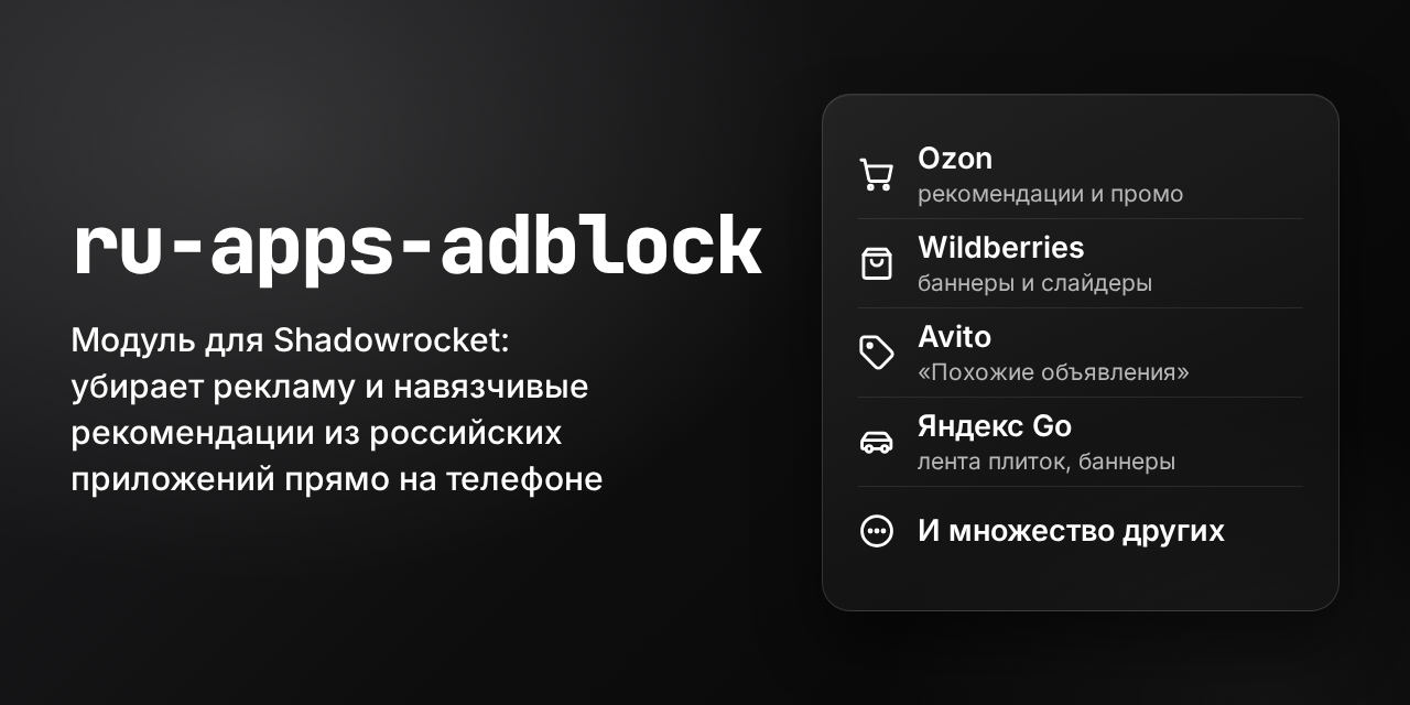 ru-apps-adblock
