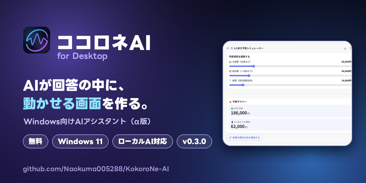 KokoroNe-AI
