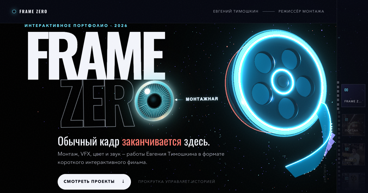 frame-zero-portfolio