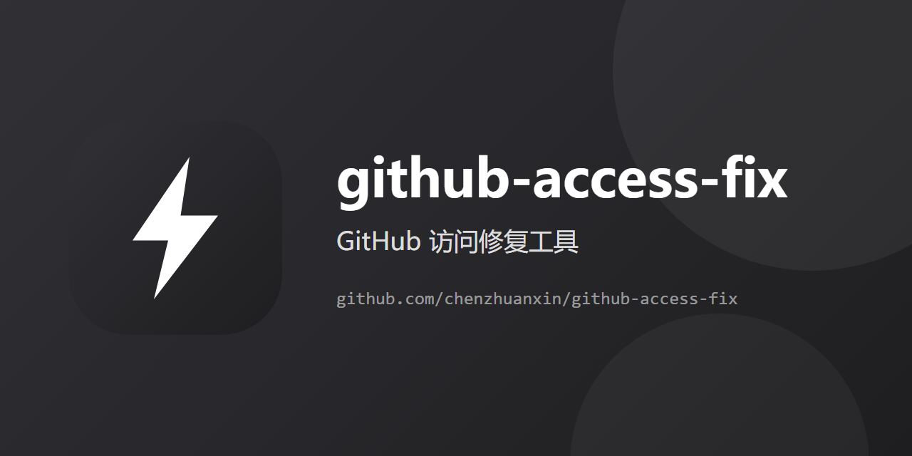 github-access-fix