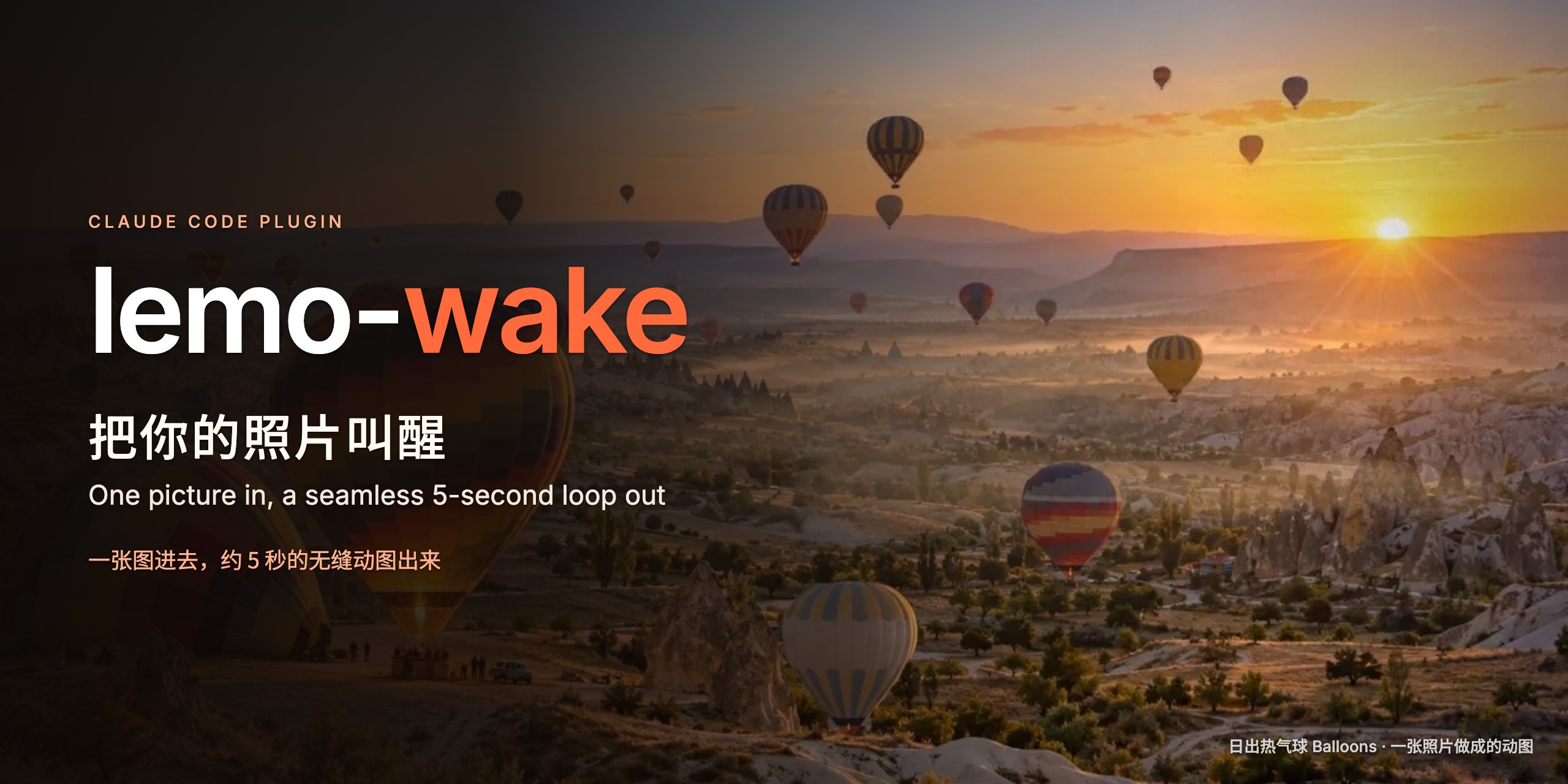 lemo-wake — Claude Code plugin: turn one still image into a ~5 s seamless looping animation (MP4,…