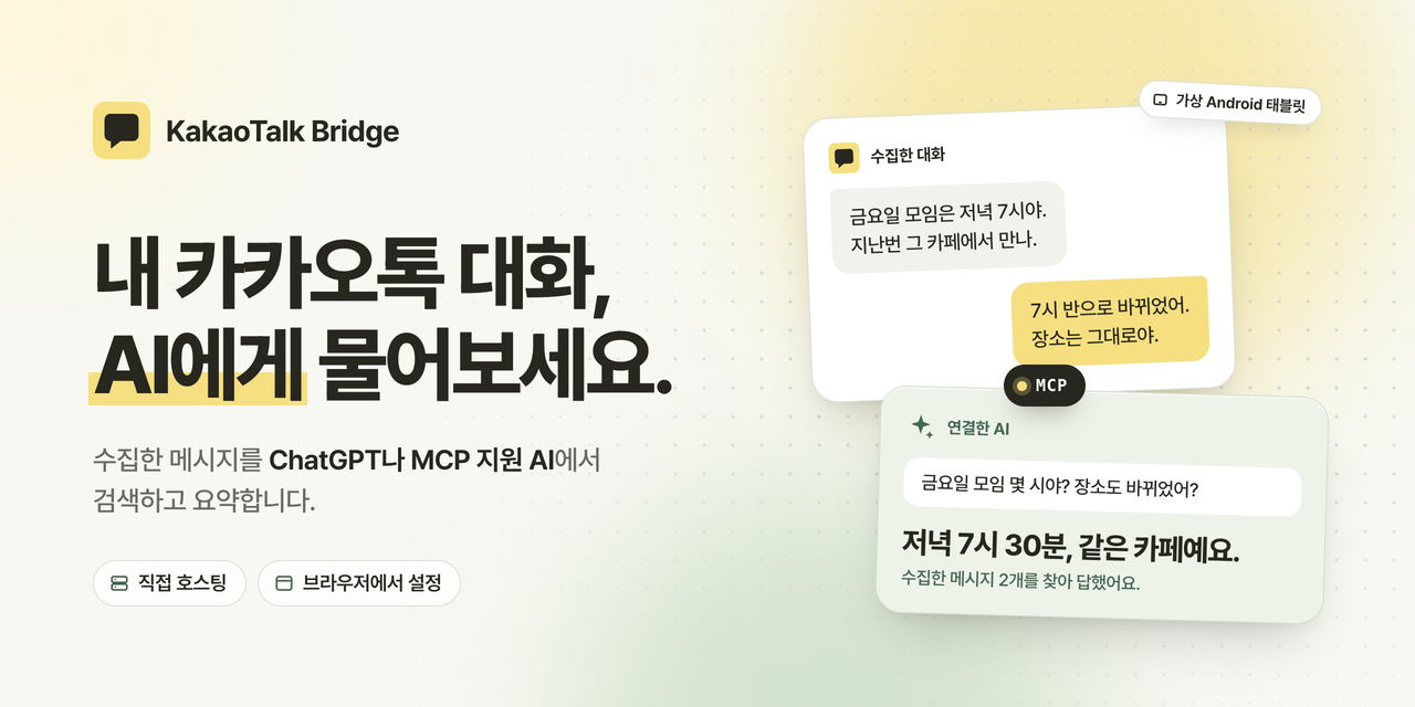 kakaotalk-bridge