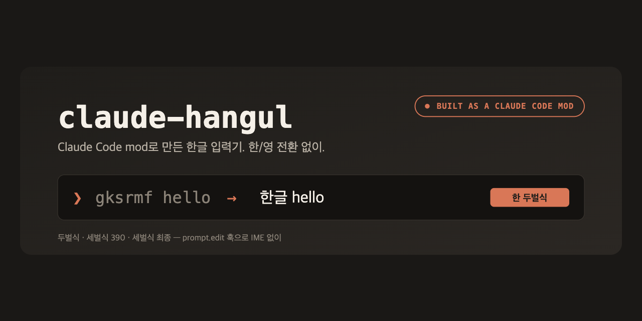 claude-hangul