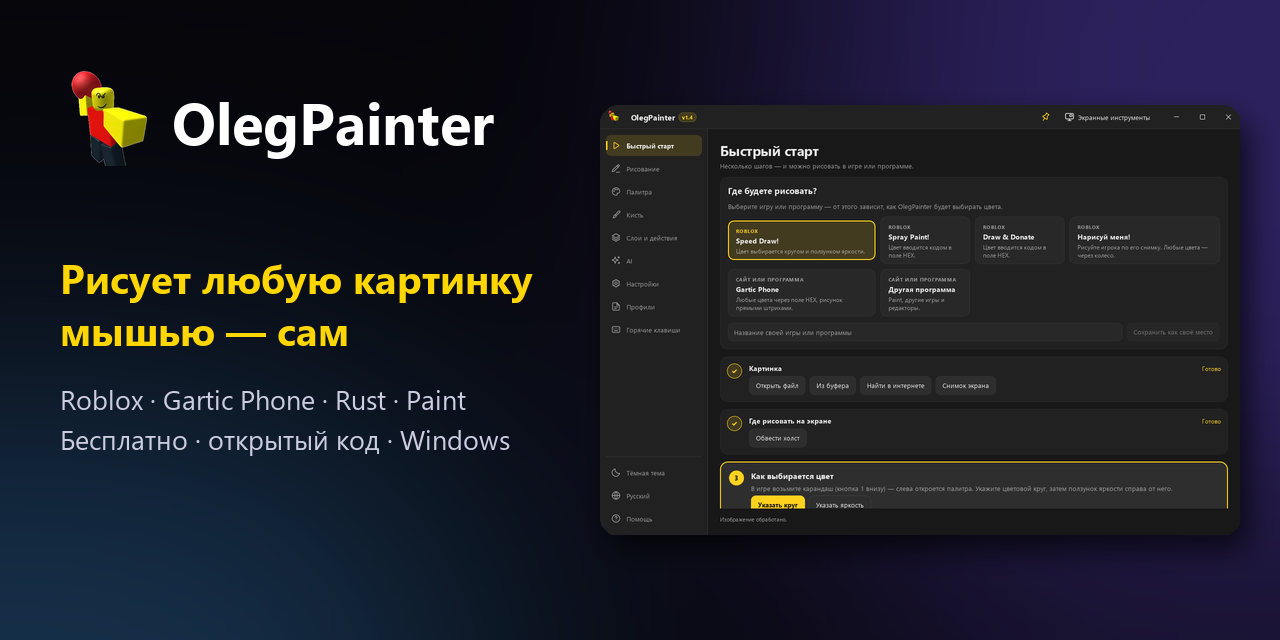 OlegPainter