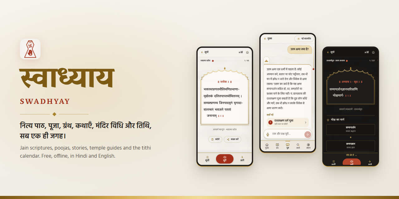 swadhyay