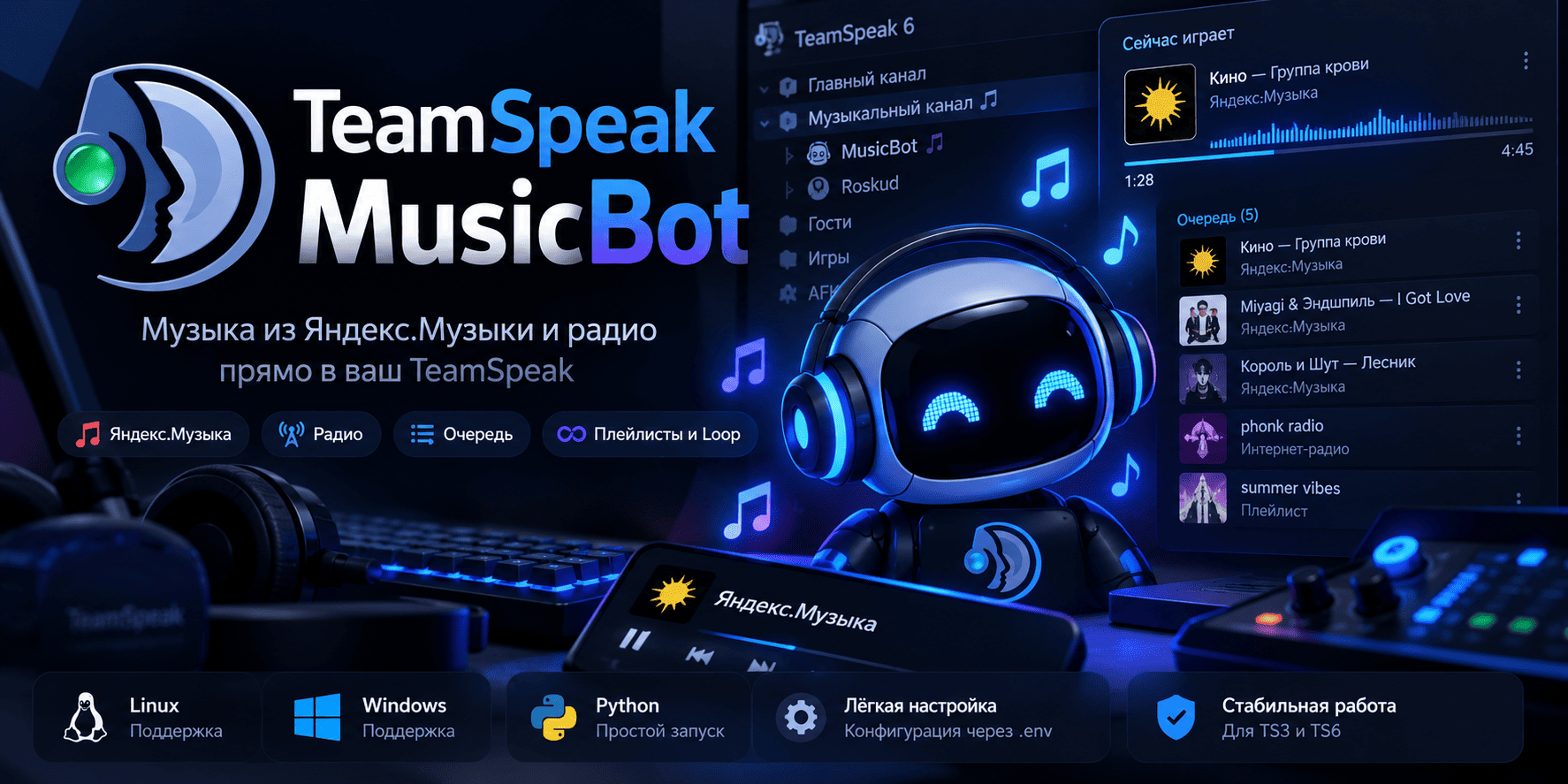 teamspeak6-music-bot
