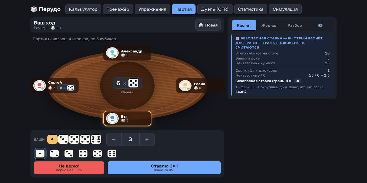 perudo-trainer