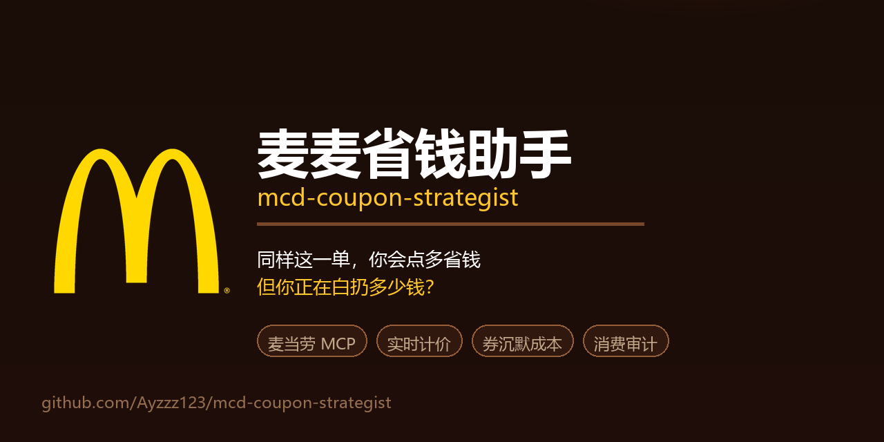 mcd-coupon-strategist