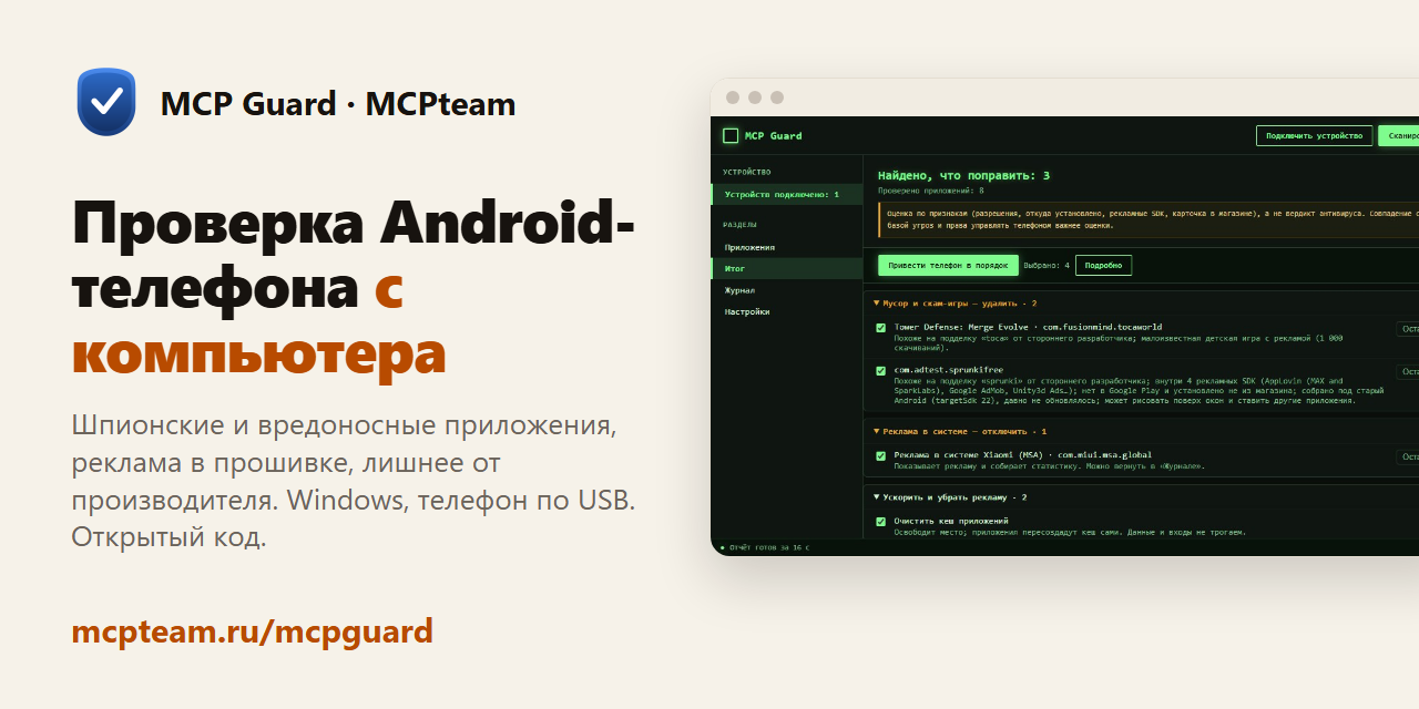 mcp-guard