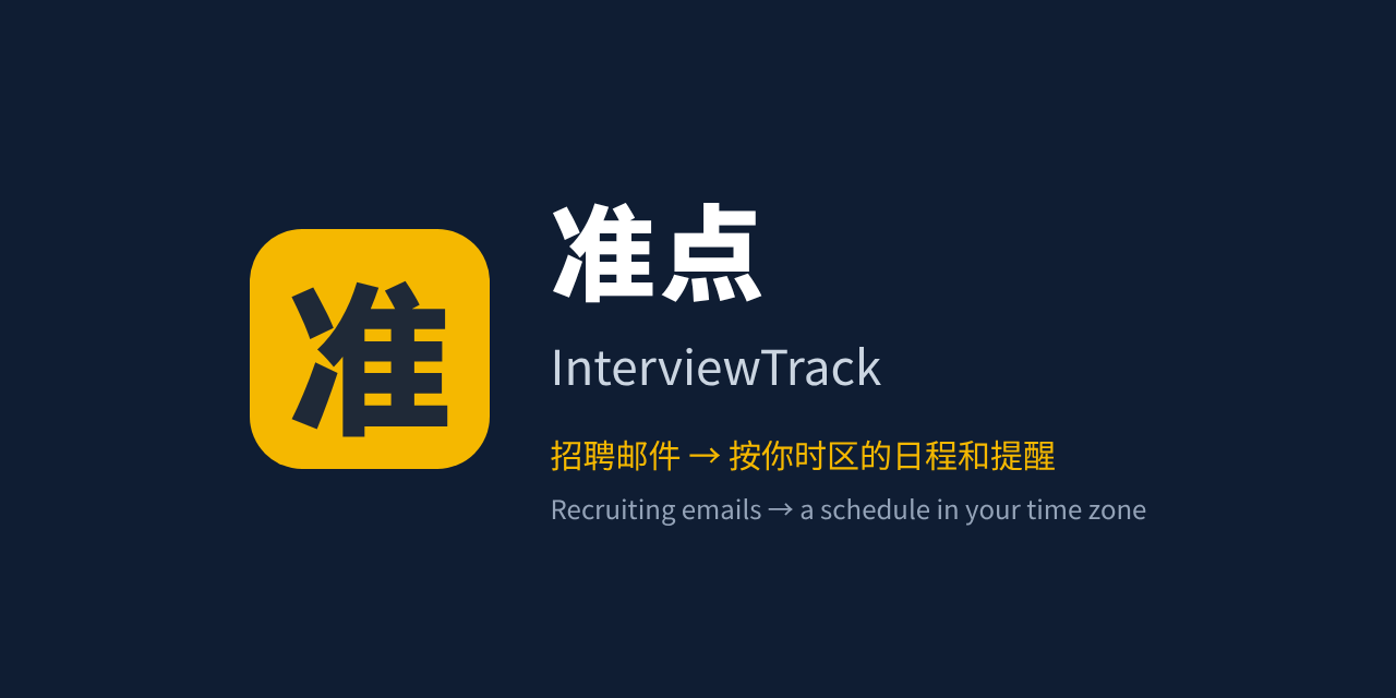 interviewtrack