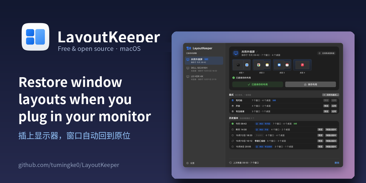 LayoutKeeper