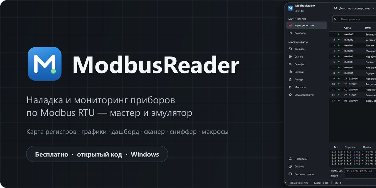 ModbusReader