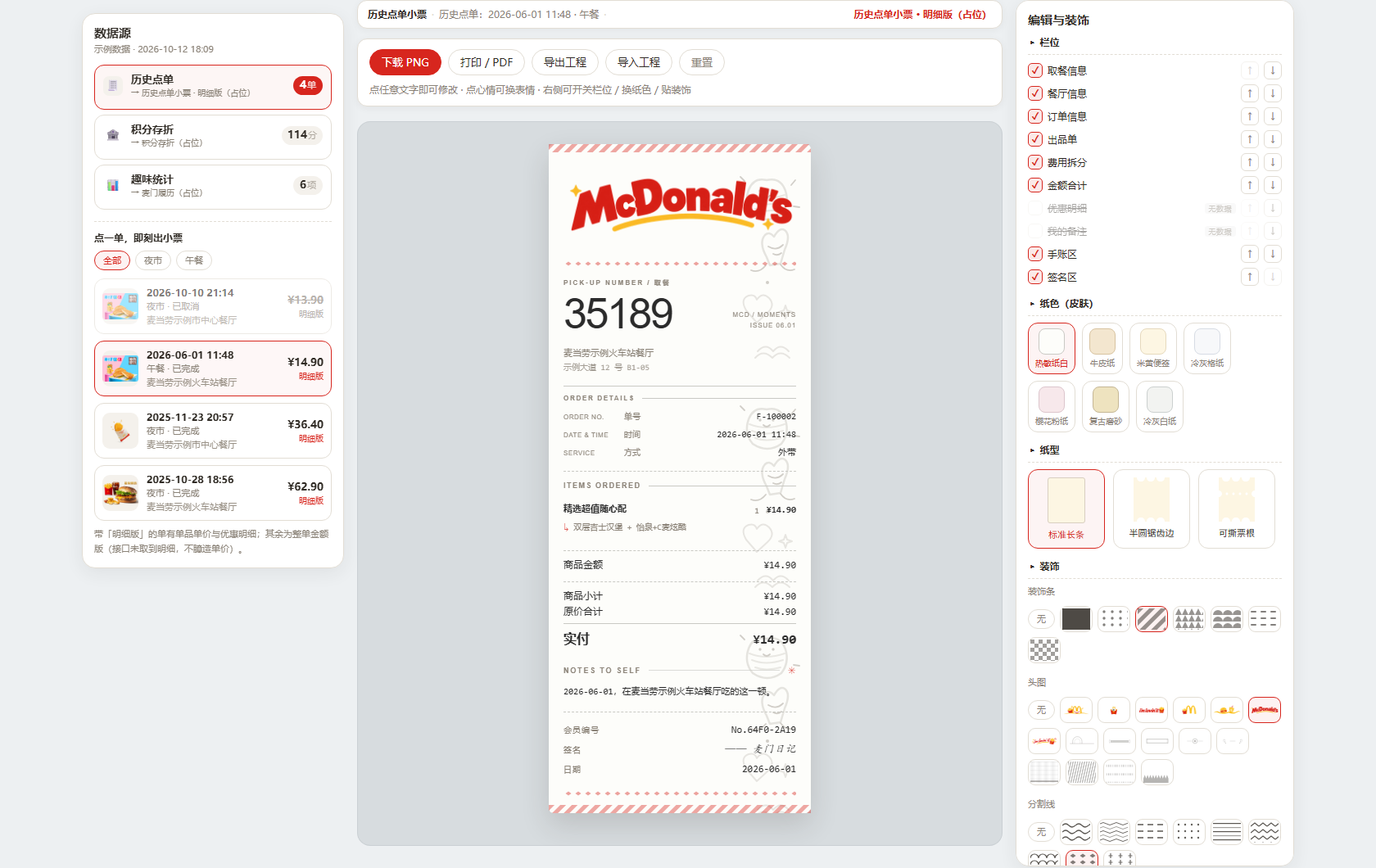 mcd-receipt-studio