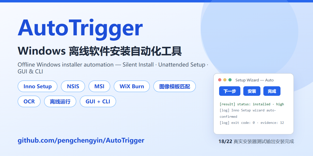 AutoTrigger