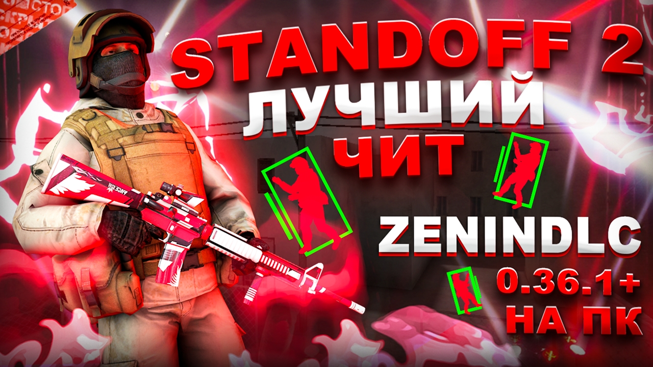 standoff-2-cheat-client