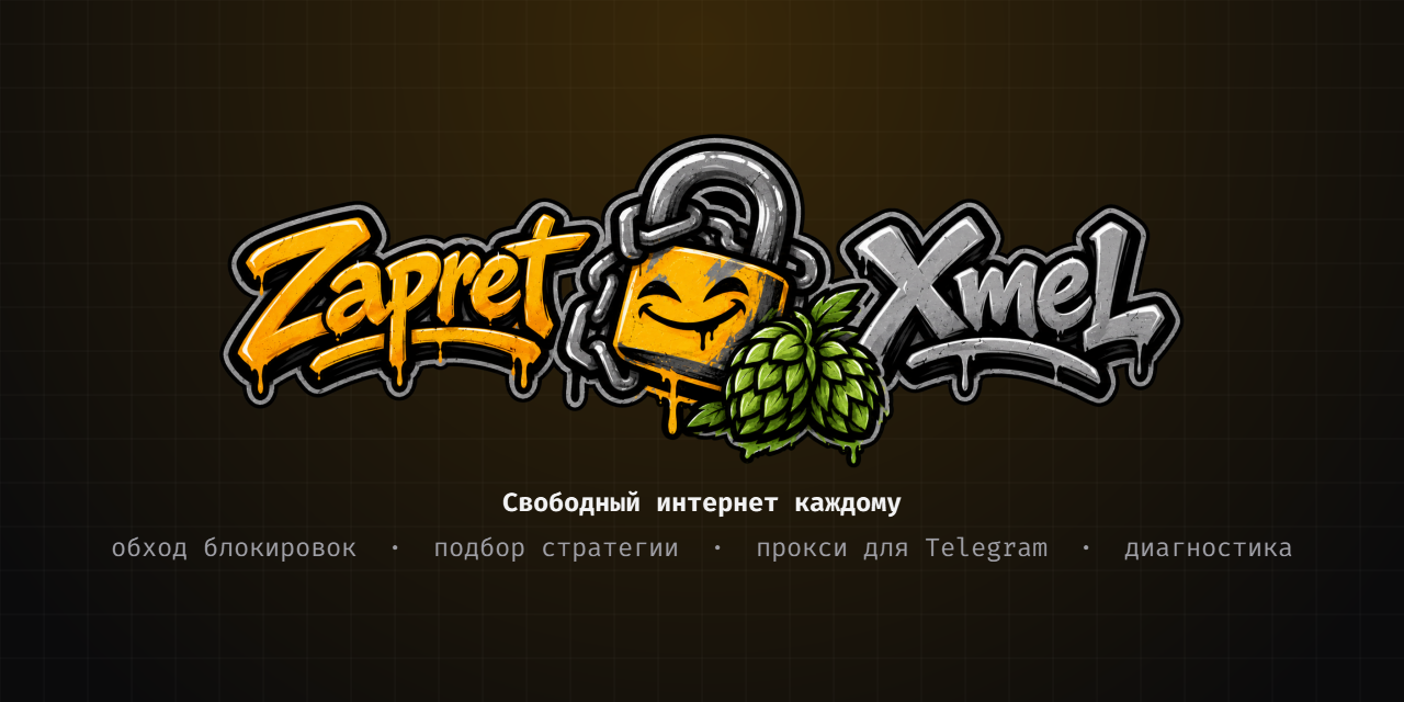 ZapretXmel
