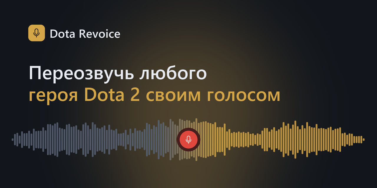 dota-revoice