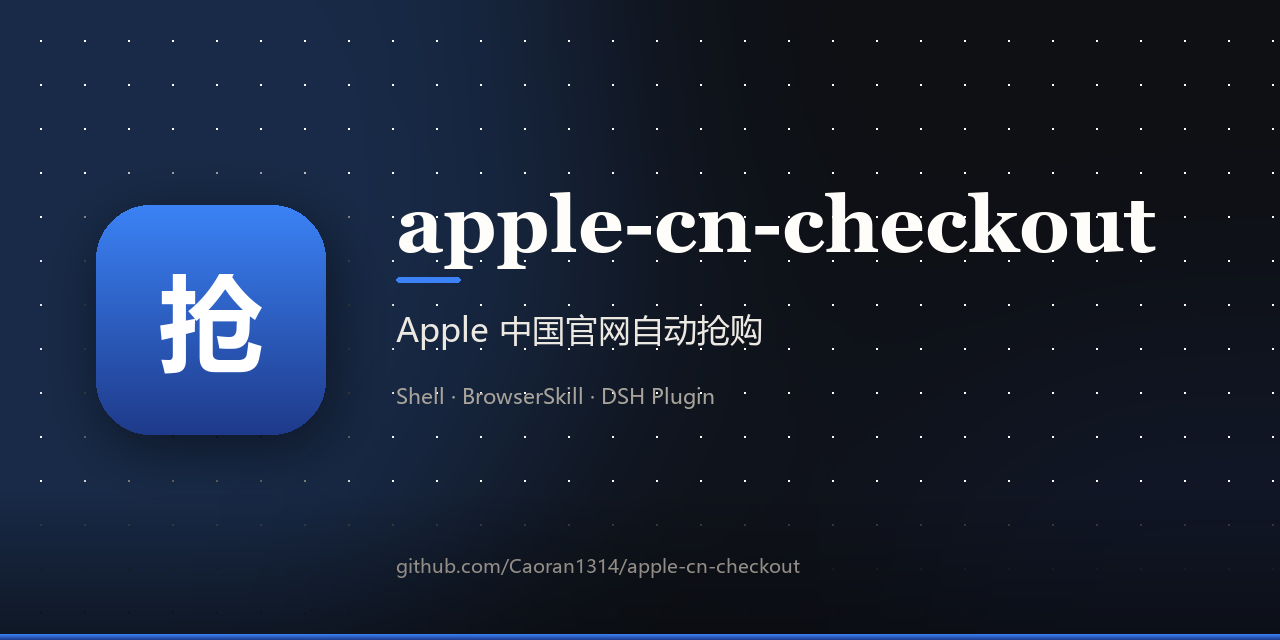 apple-cn-checkout