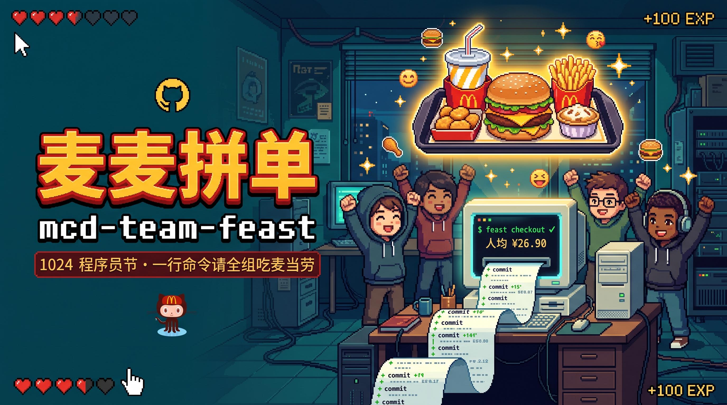 mcd-team-feast