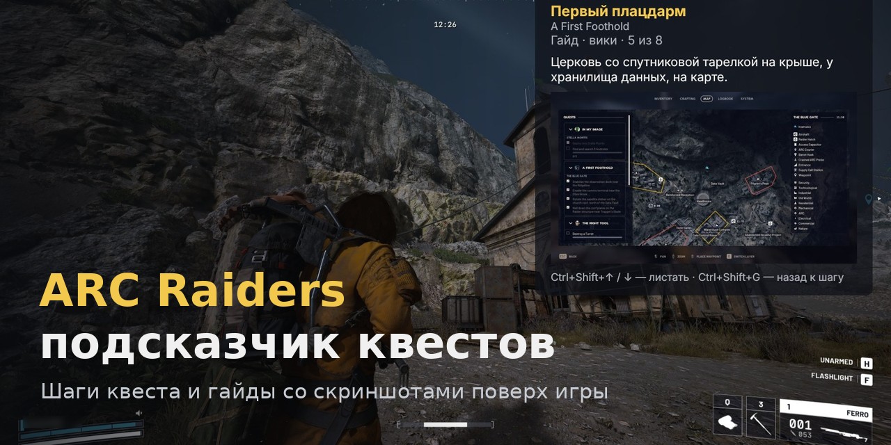 arc-raiders-overlay