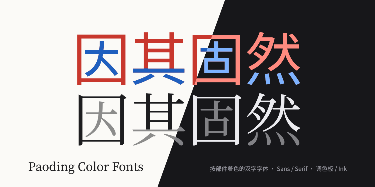 paoding-color-fonts