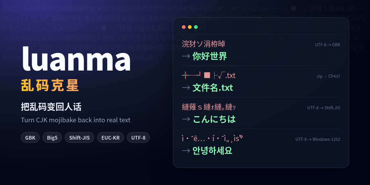 luanma