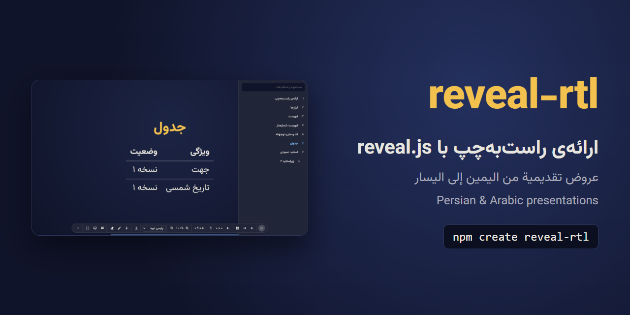 reveal-rtl