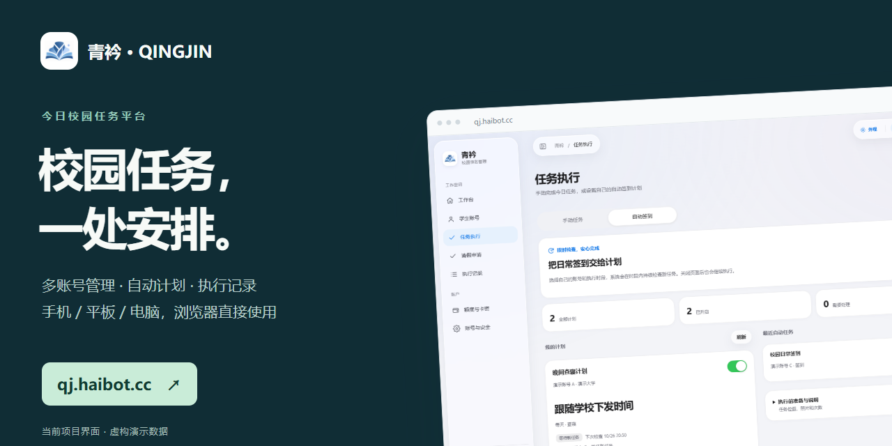 qingjin-cpdaily