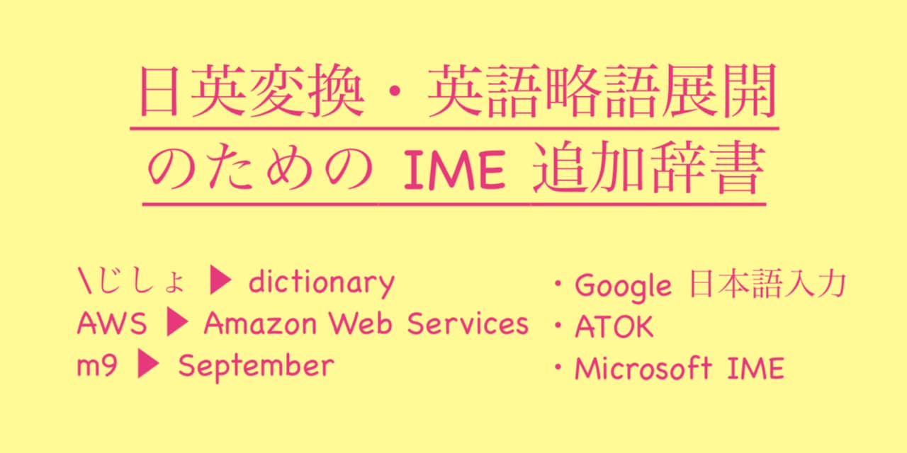 peaceiris/google-ime-dictionary