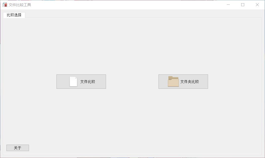 GitHub - SunnyYuer/FileRefSync: 基于QT的文件比较工具