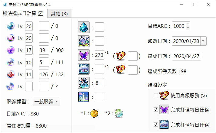 maplestory-arc-calculator