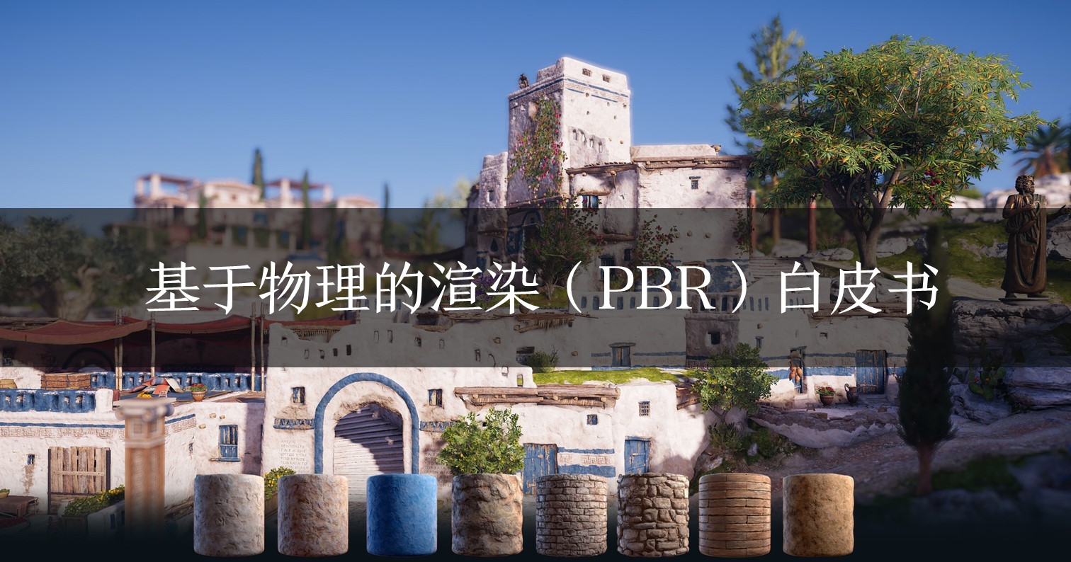 pbr-white纸