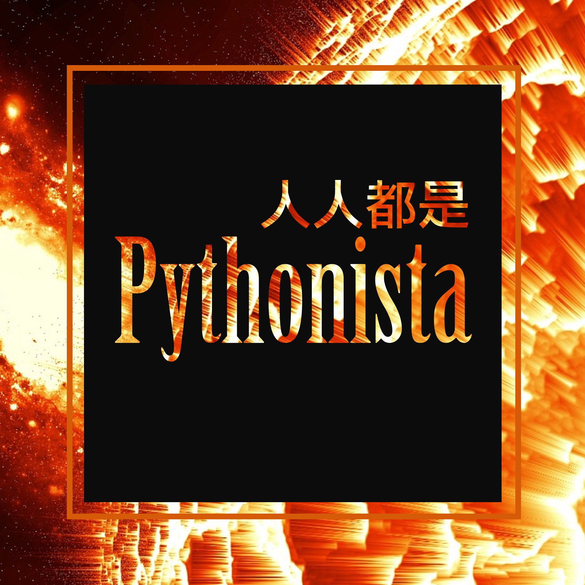 MiracleYoung/You-are-Pythonista