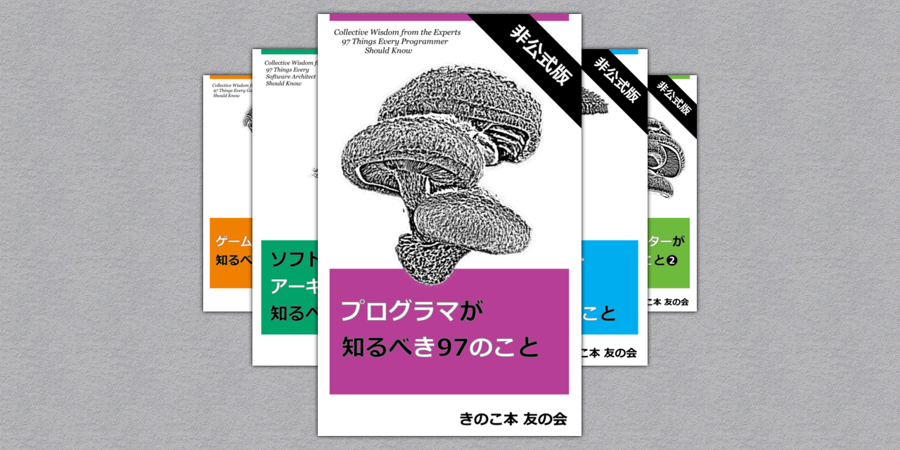 GitHub - yoshi389111/kinokobooks: 「きのこ本」を勝手に電子書籍化