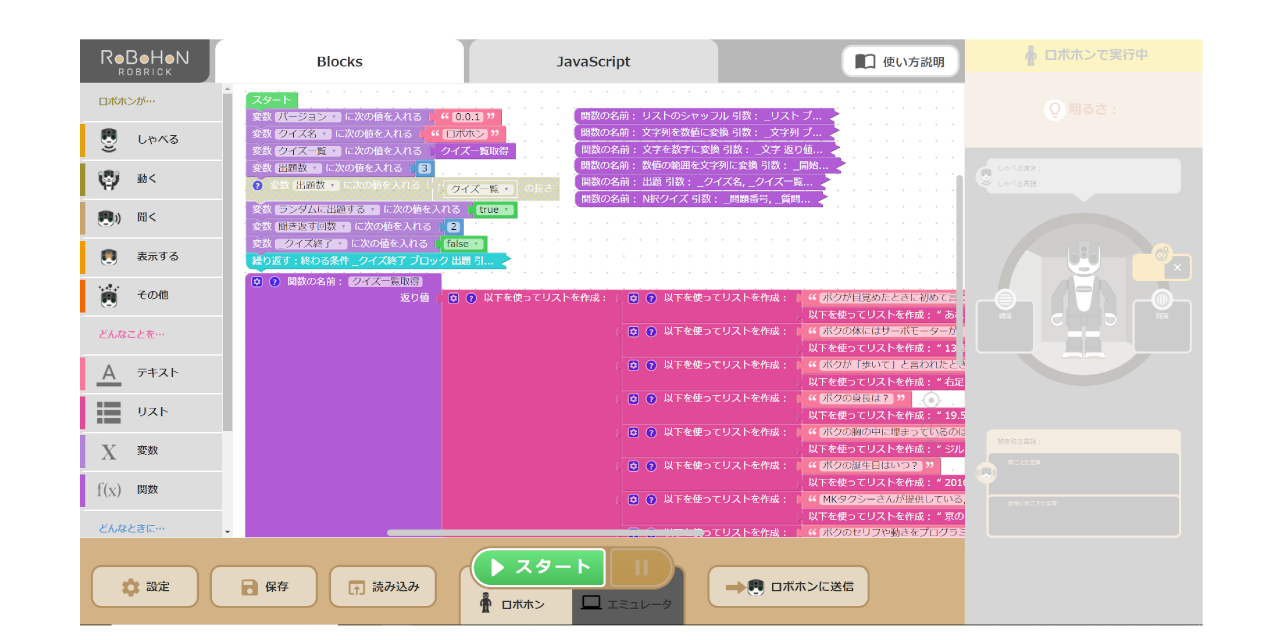 robohon-robrick-apps