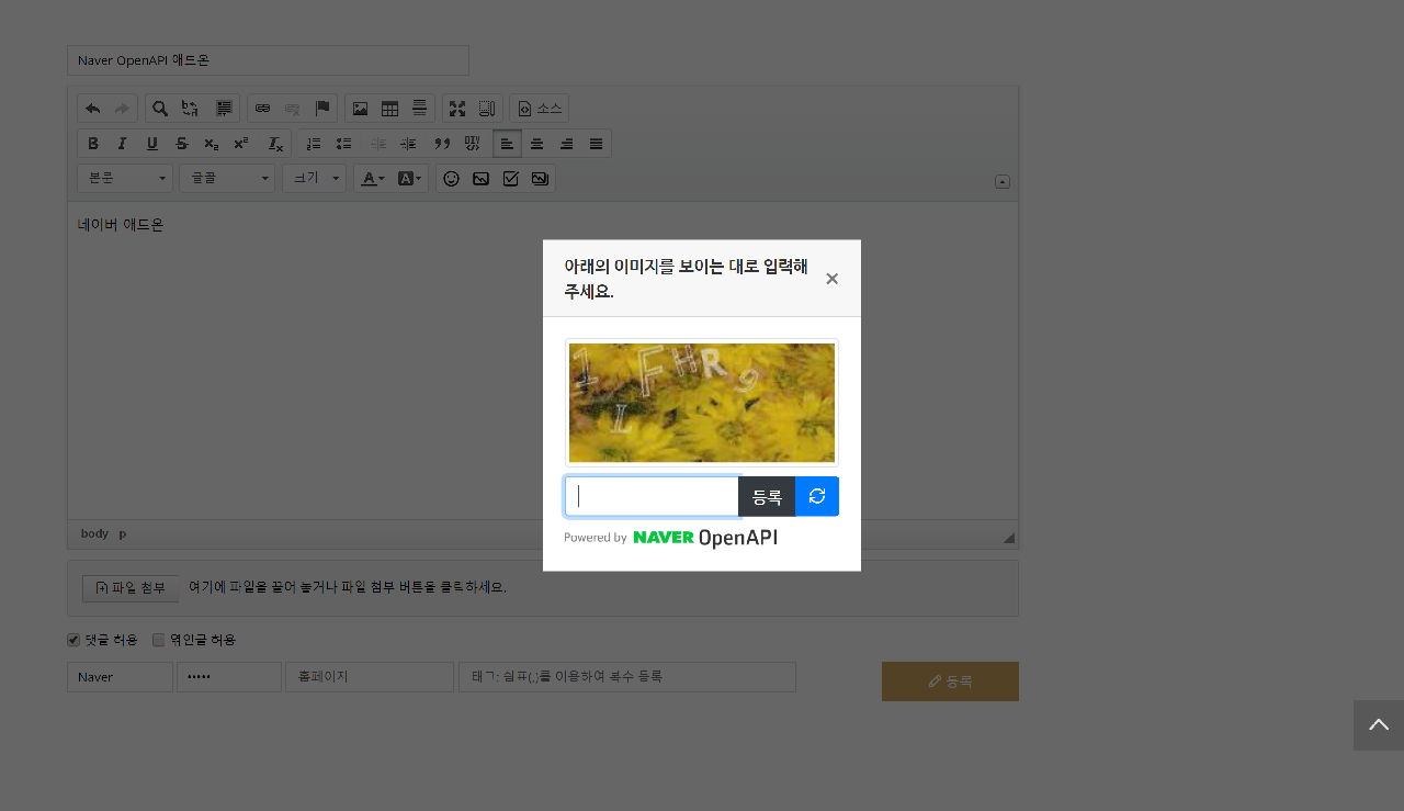 xe-naver.openapi-captcha