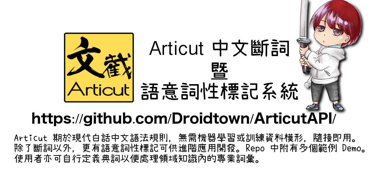 Droidtown/ArticutAPI