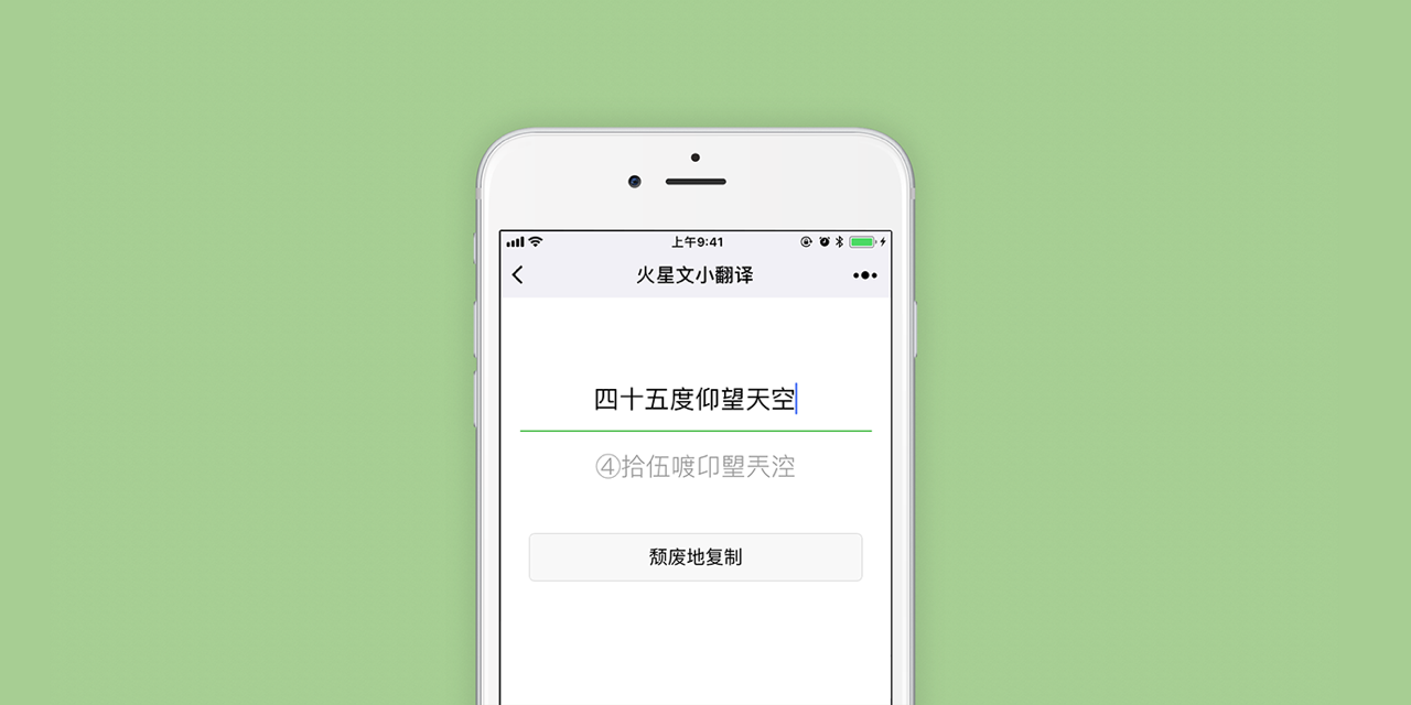 GitHub - tufuzhang/Martian-Language-Translator: Martian language ...