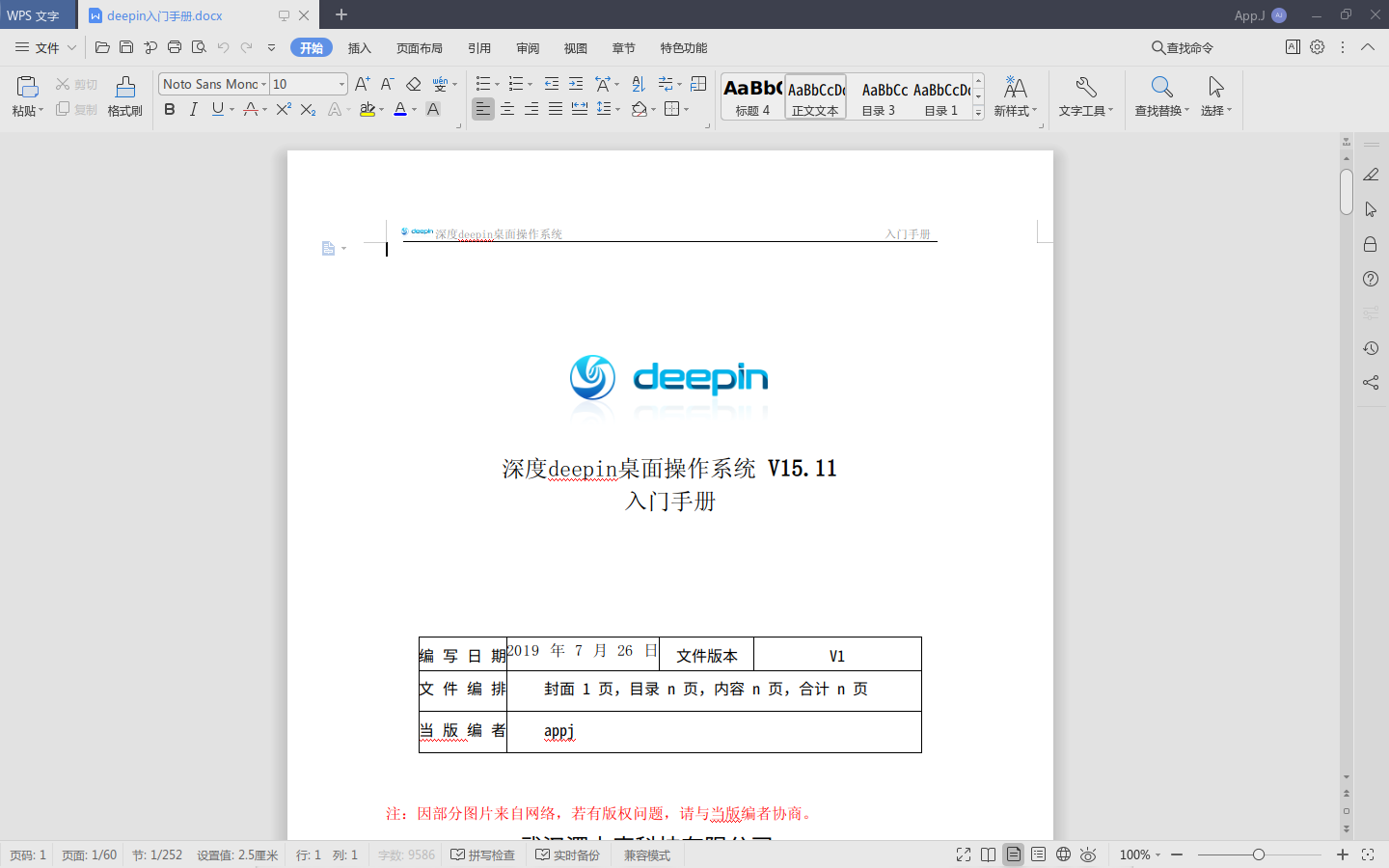 GitHub - ziggy1030/deepin-user-guide-book: 非官方版本的deepin入门手册，不断完善中