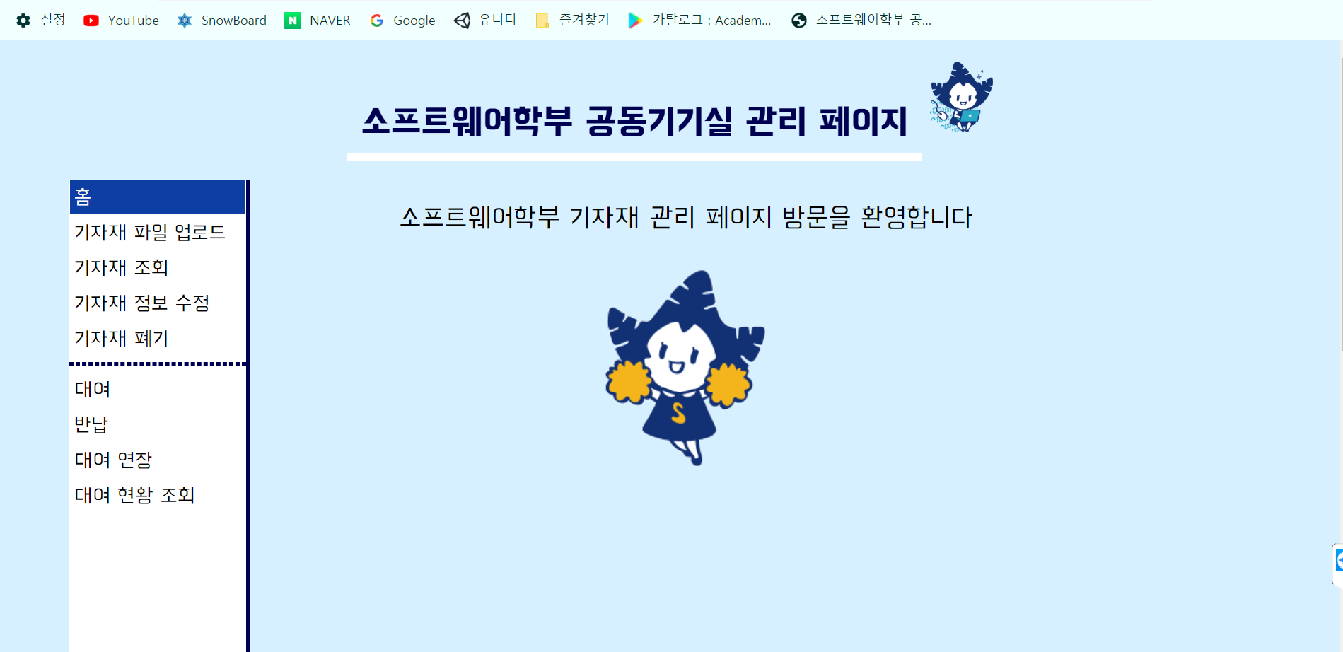 GitHub GreenApplejsy/SWEquipmentManagementSystem 소프트웨어학부 기자재 관리 시스템