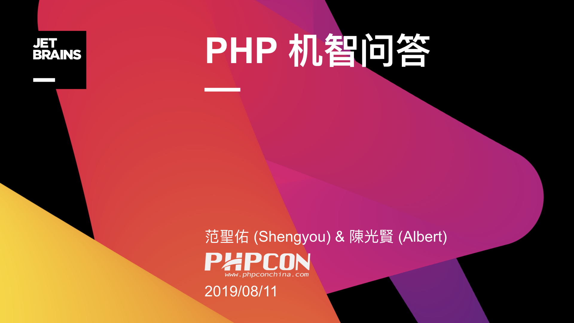 20190811-php-puzzlers