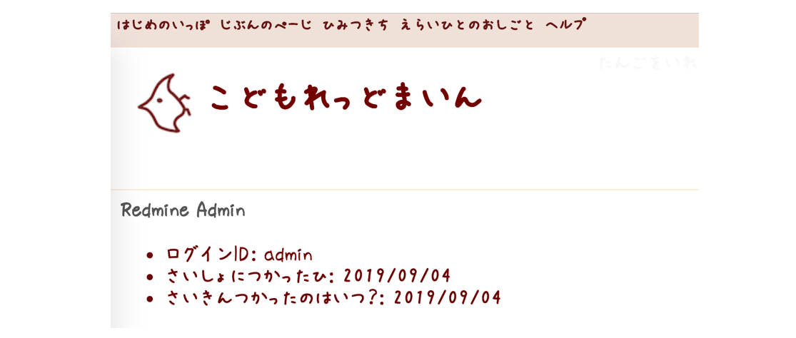 redmine_theme_kodomo