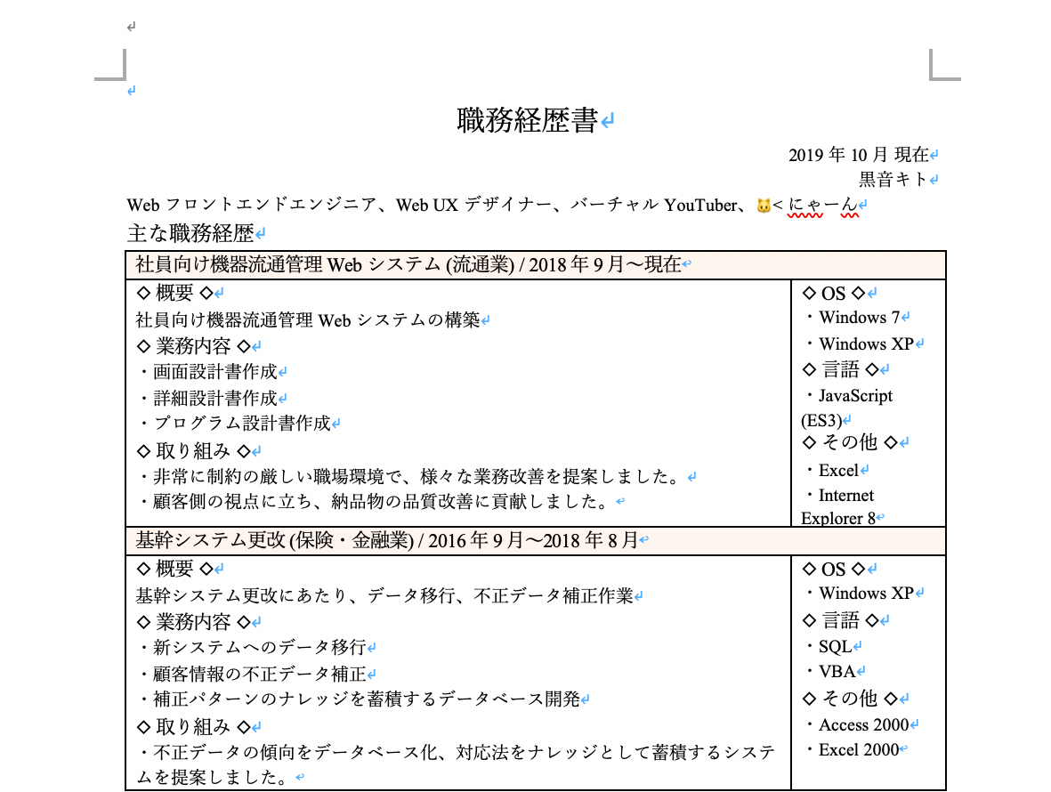 jsonresume-theme-japanese-cv-style-docx